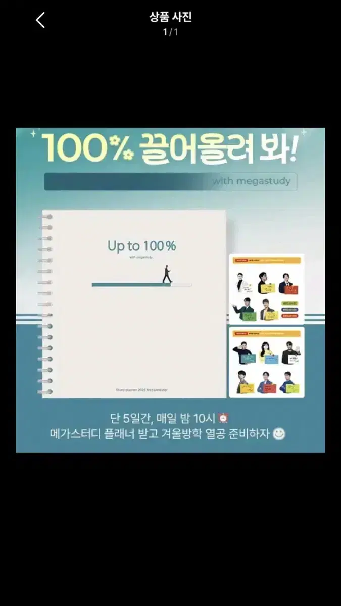 메가스터디 플래너 팝니당